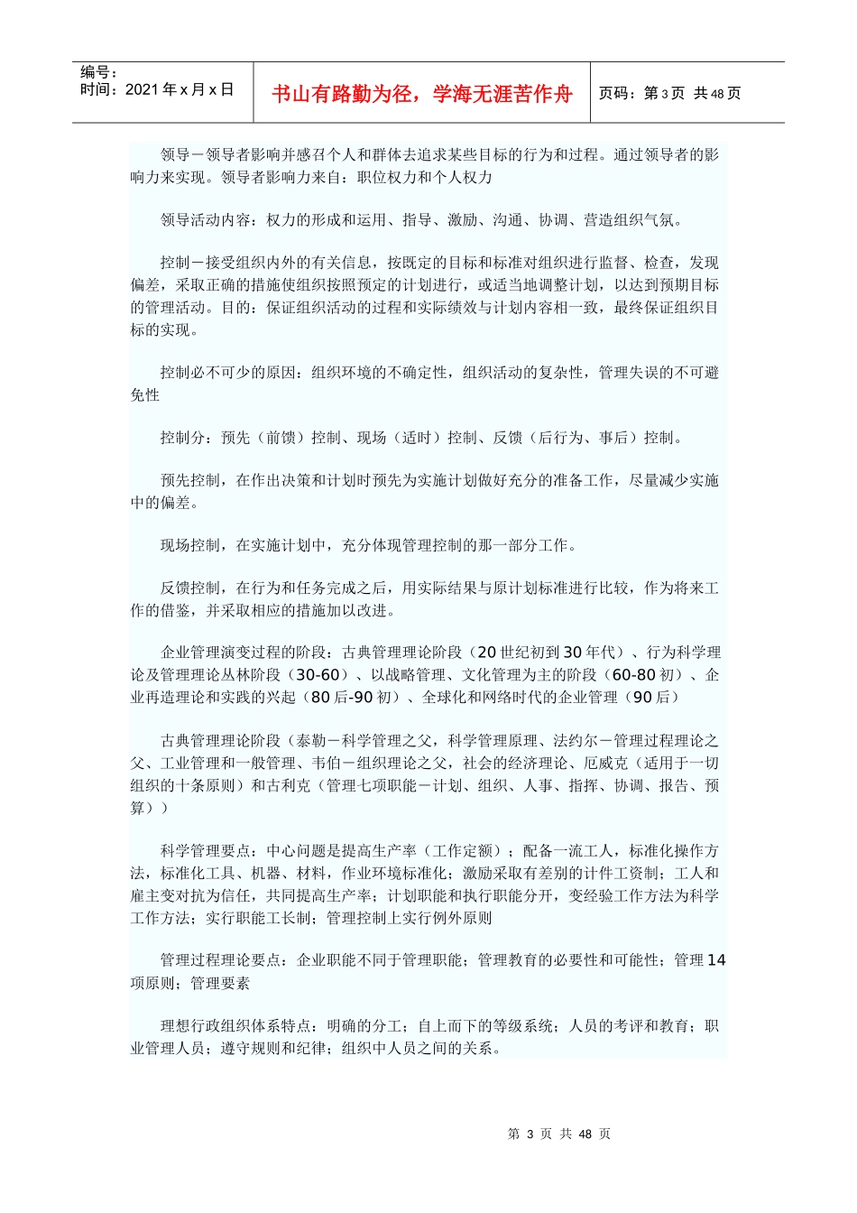 网络经济与企业管理自考通笔记_第3页