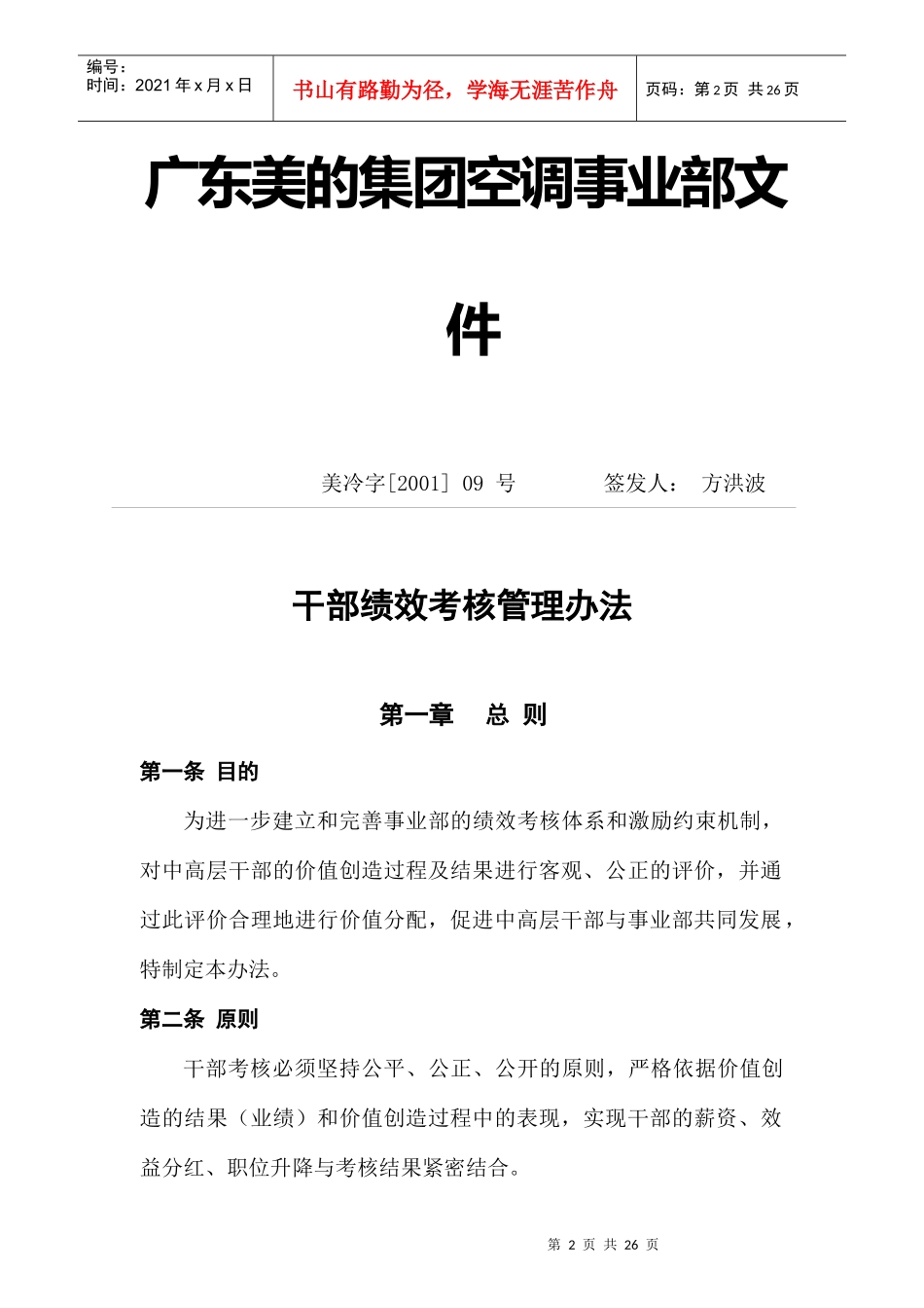 美的集团干部绩效考核管理办法_第2页