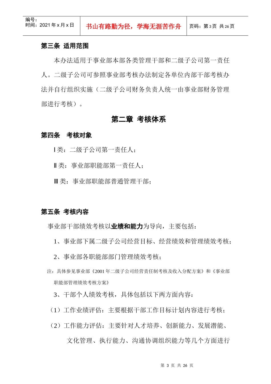 美的集团干部绩效考核管理办法_第3页