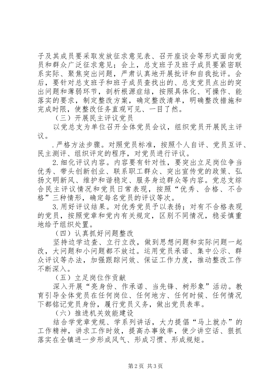 学院思政部“两学一做”学习教育活动方案 _第2页