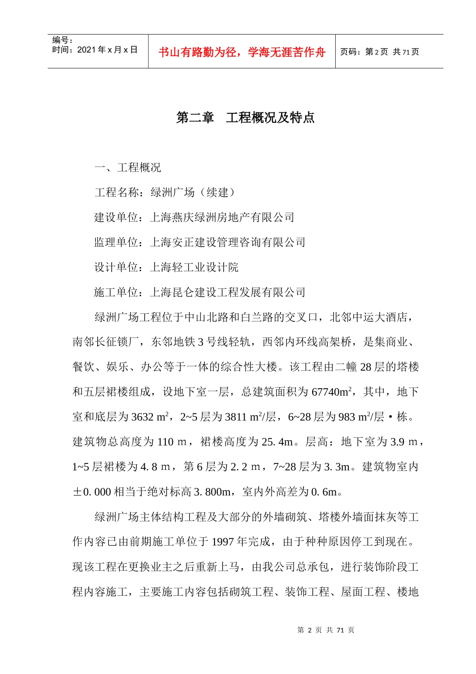 绿洲广场施工组织设计_第2页