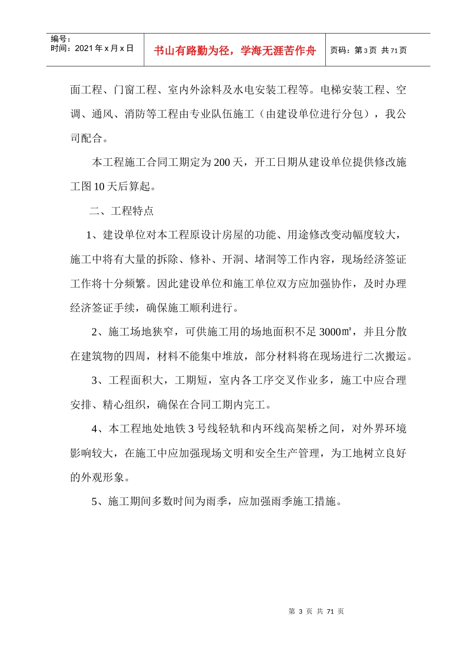 绿洲广场施工组织设计_第3页