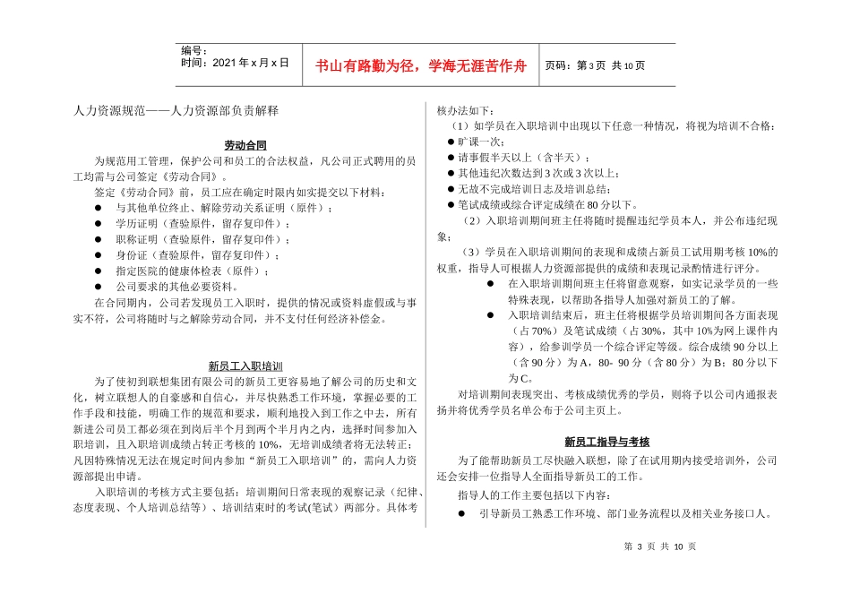 联想集团管理规范手册_第3页