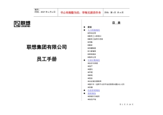 联想集团管理规范手册