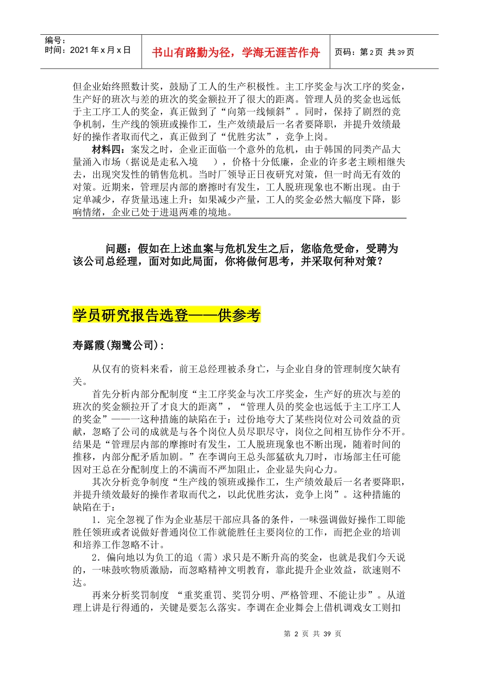 综合案例血案与危机_第2页