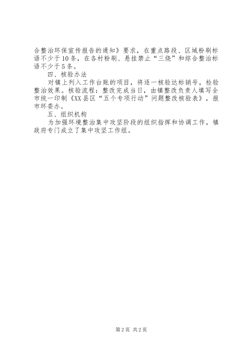 环境综合整治方案 _第2页