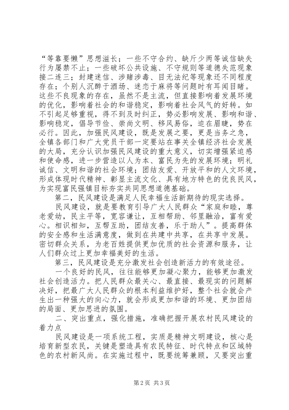 关于弘扬文明风尚加强民风建设的方案 _第2页