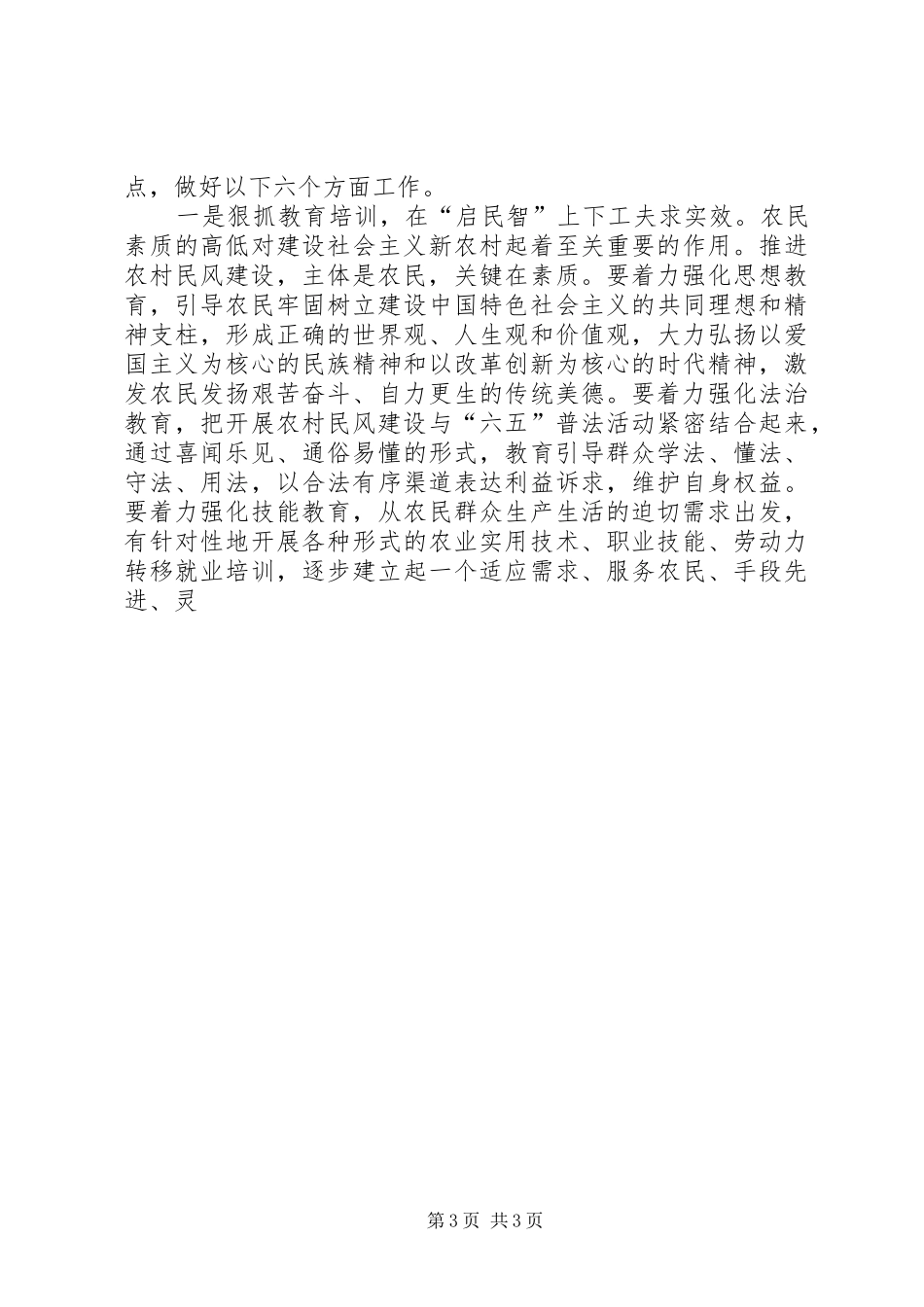 关于弘扬文明风尚加强民风建设的方案 _第3页