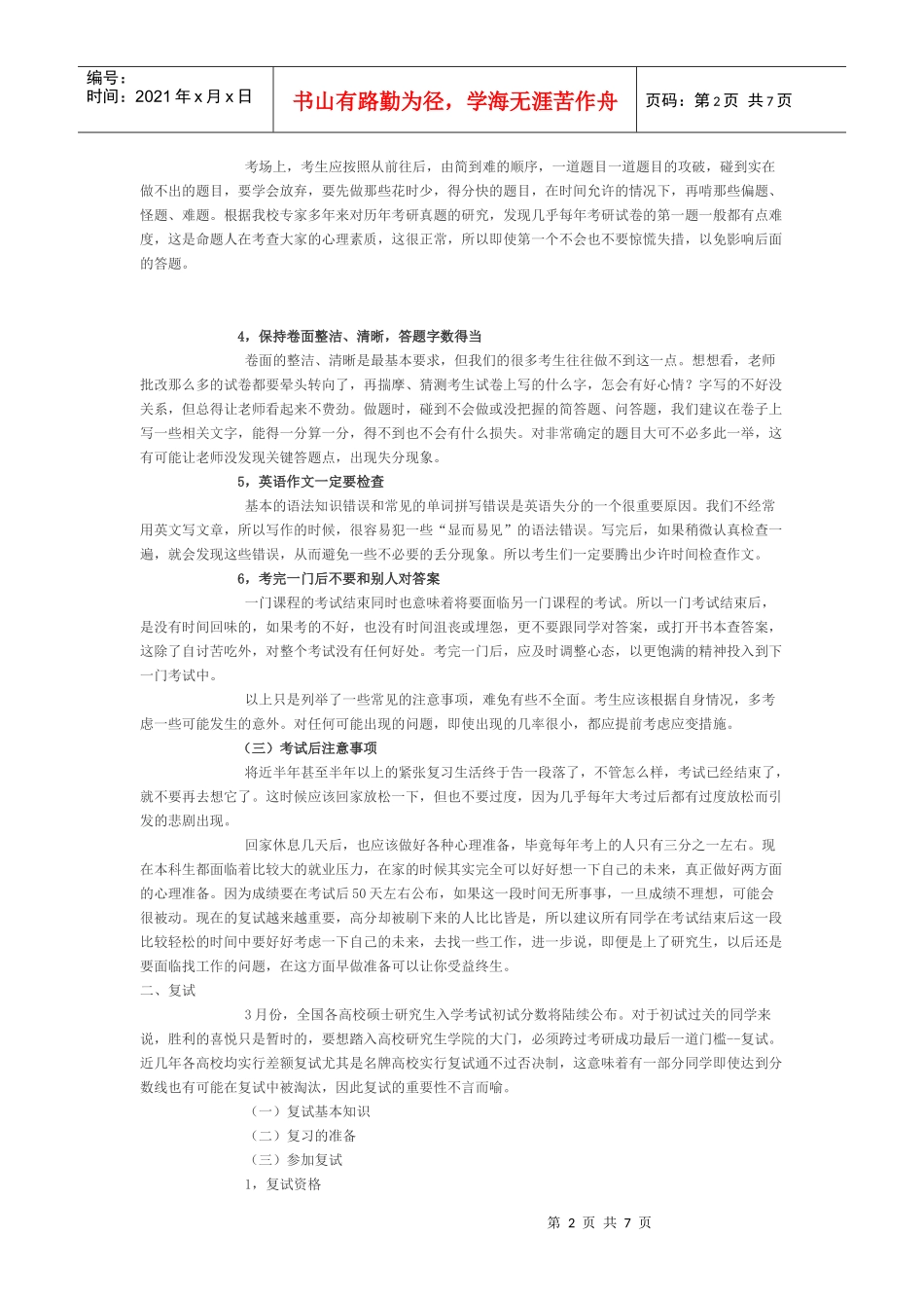 考研全程备考手册(初试、复试、录取、调剂整个流程_第2页