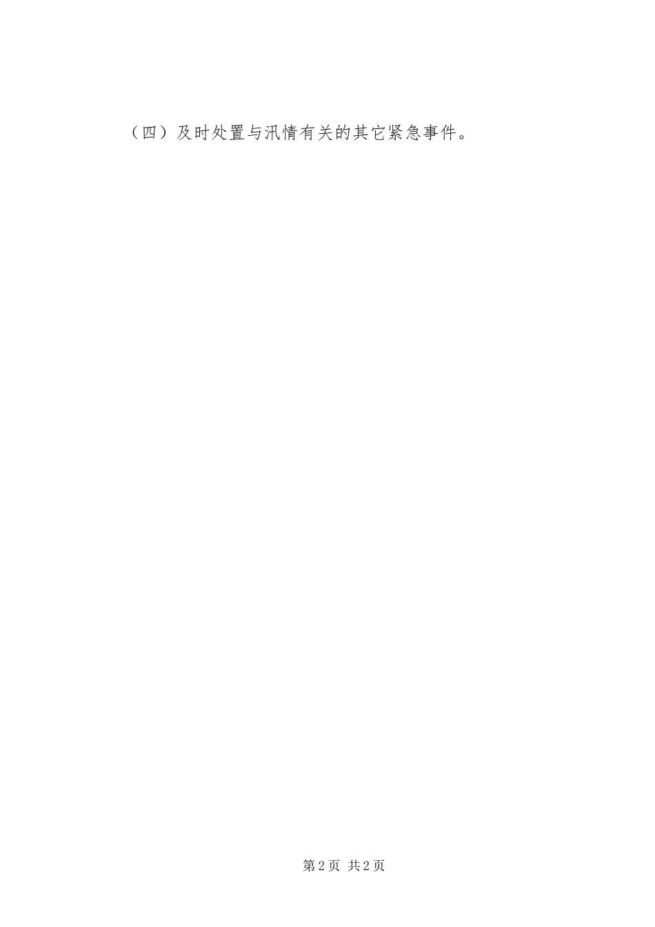 税务防汛工作应急预案 _第2页