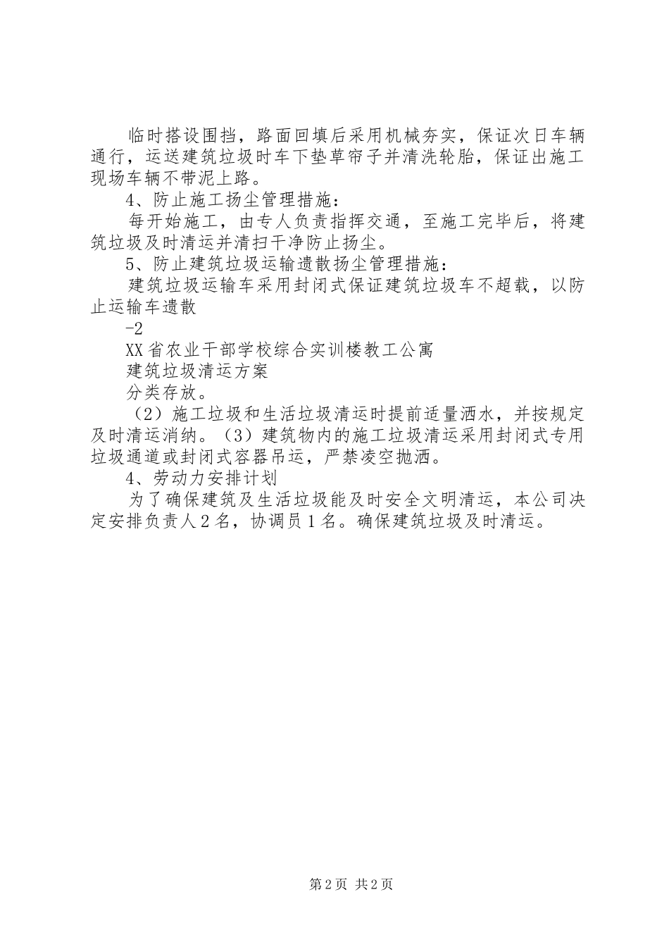 建筑垃圾处置实施方案 _第2页