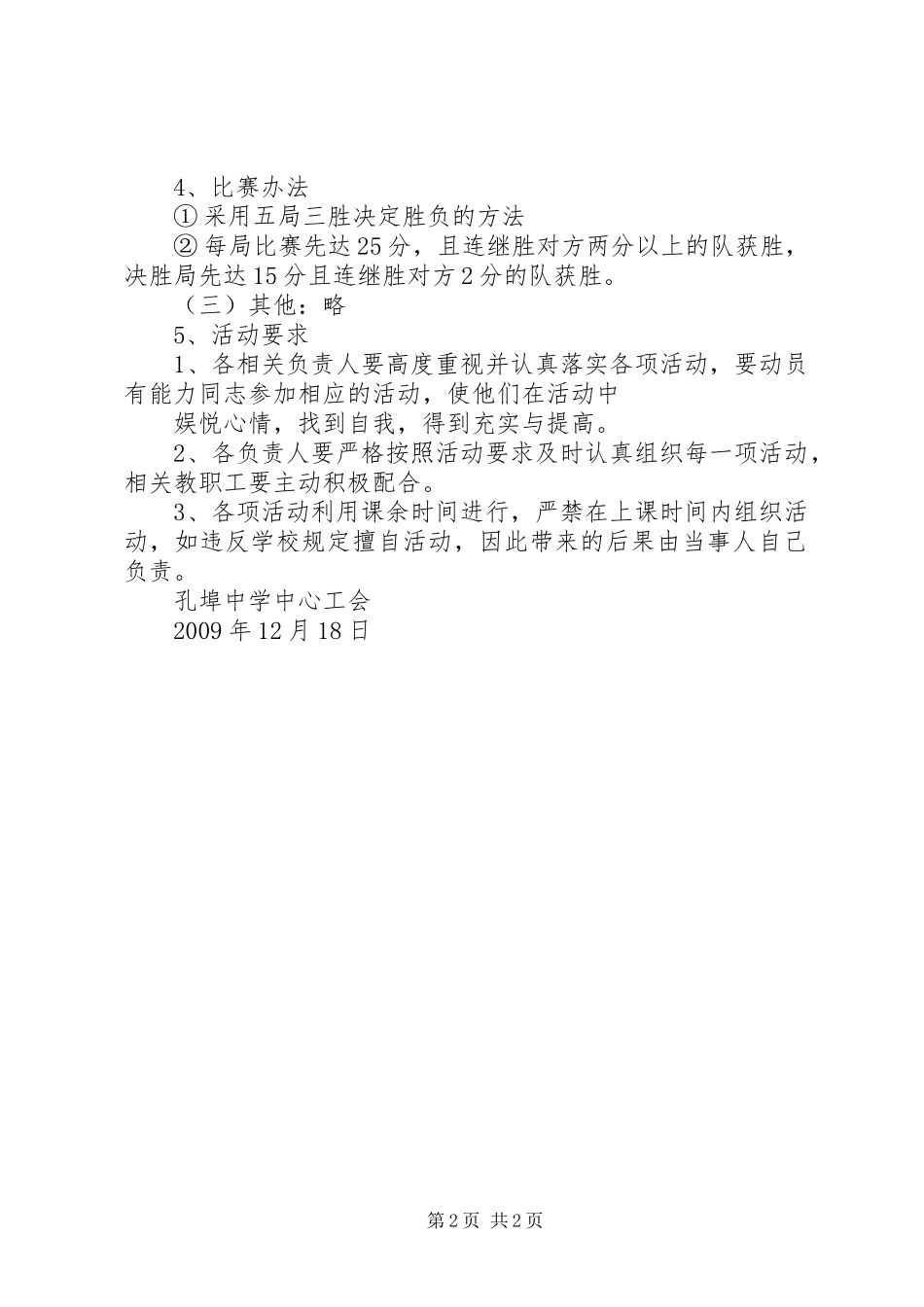 XX年教职工文体活动实施方案 _第2页