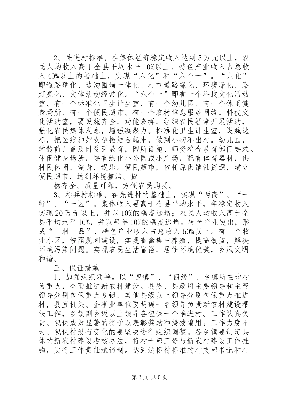 “建设新农村、展示新作为”主题实践活动的方案 _第2页
