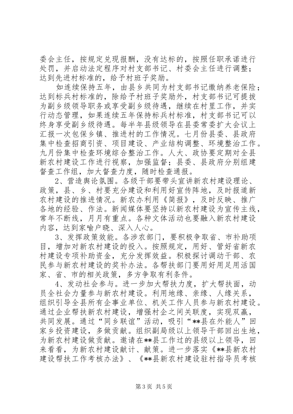 “建设新农村、展示新作为”主题实践活动的方案 _第3页