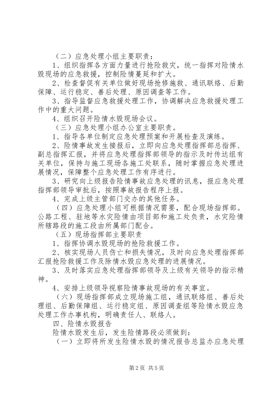 煤矿较大安全事故抢险救灾应急处理预案 _第2页