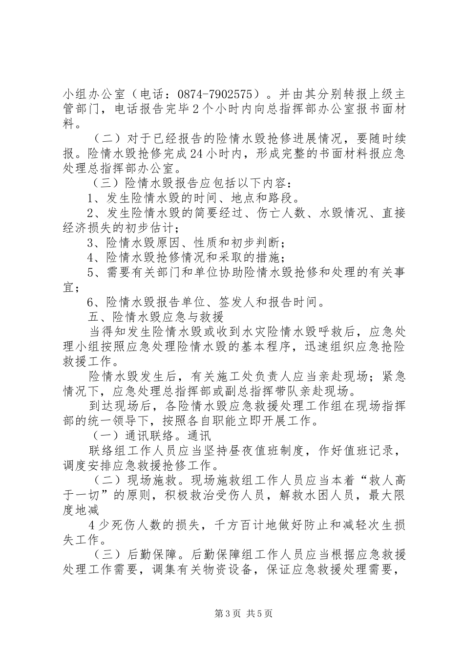 煤矿较大安全事故抢险救灾应急处理预案 _第3页