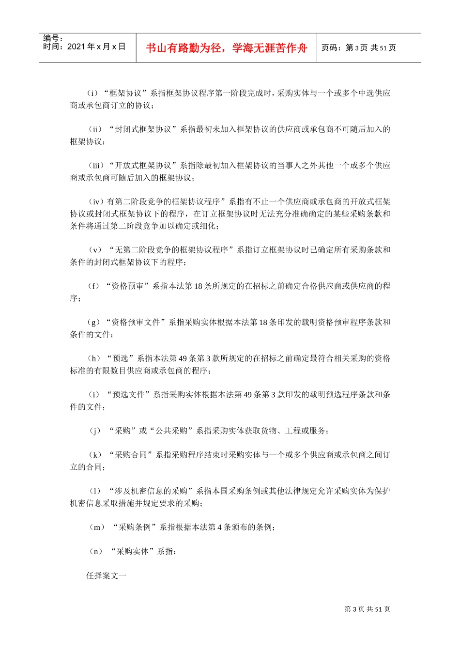 联合国国际贸易法委员会公共采购示范法(DOC50页)_第3页