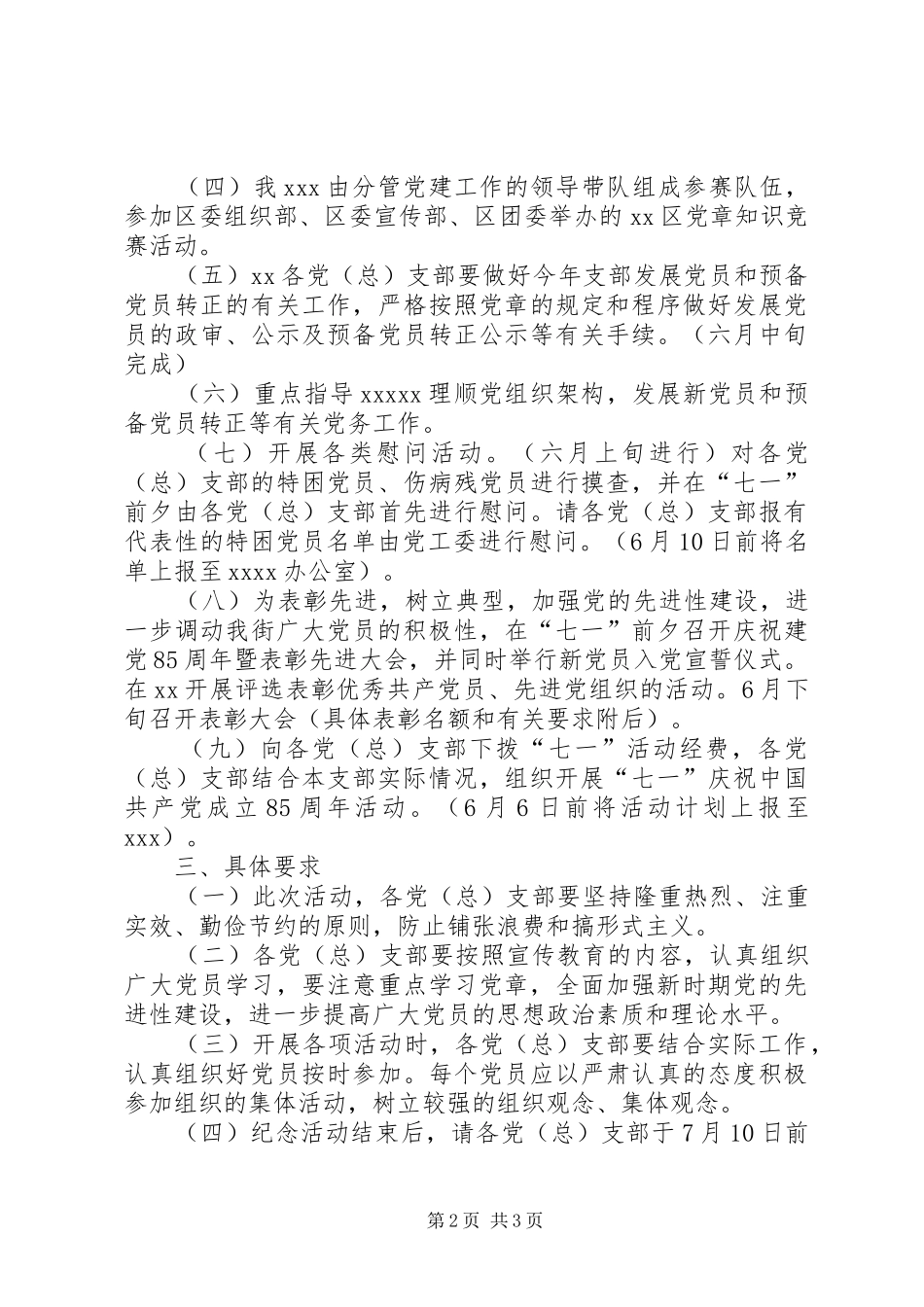 纪念审计成立三十周年活动实施方案 _第2页