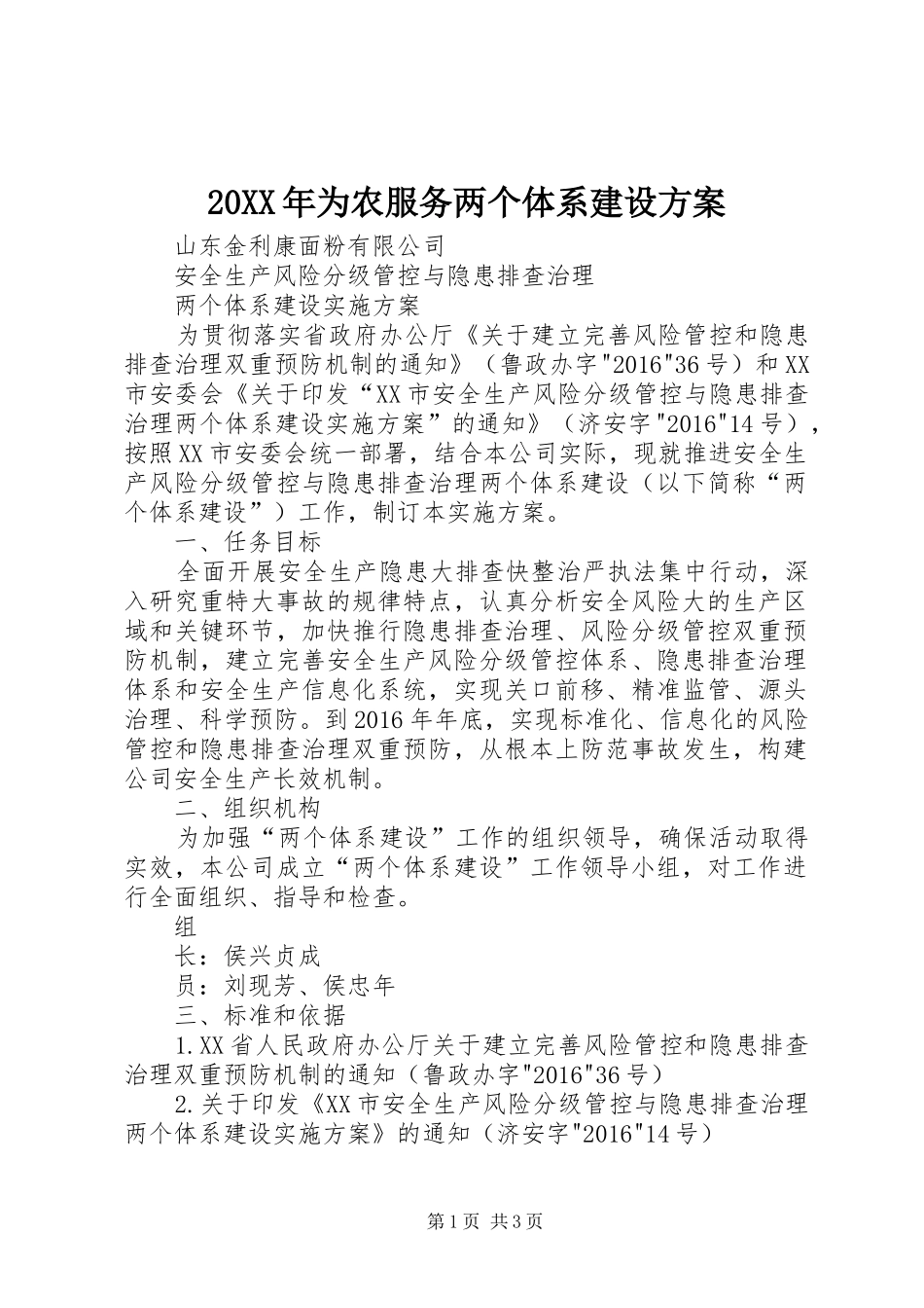 XX年为农服务两个体系建设实施方案 _第1页