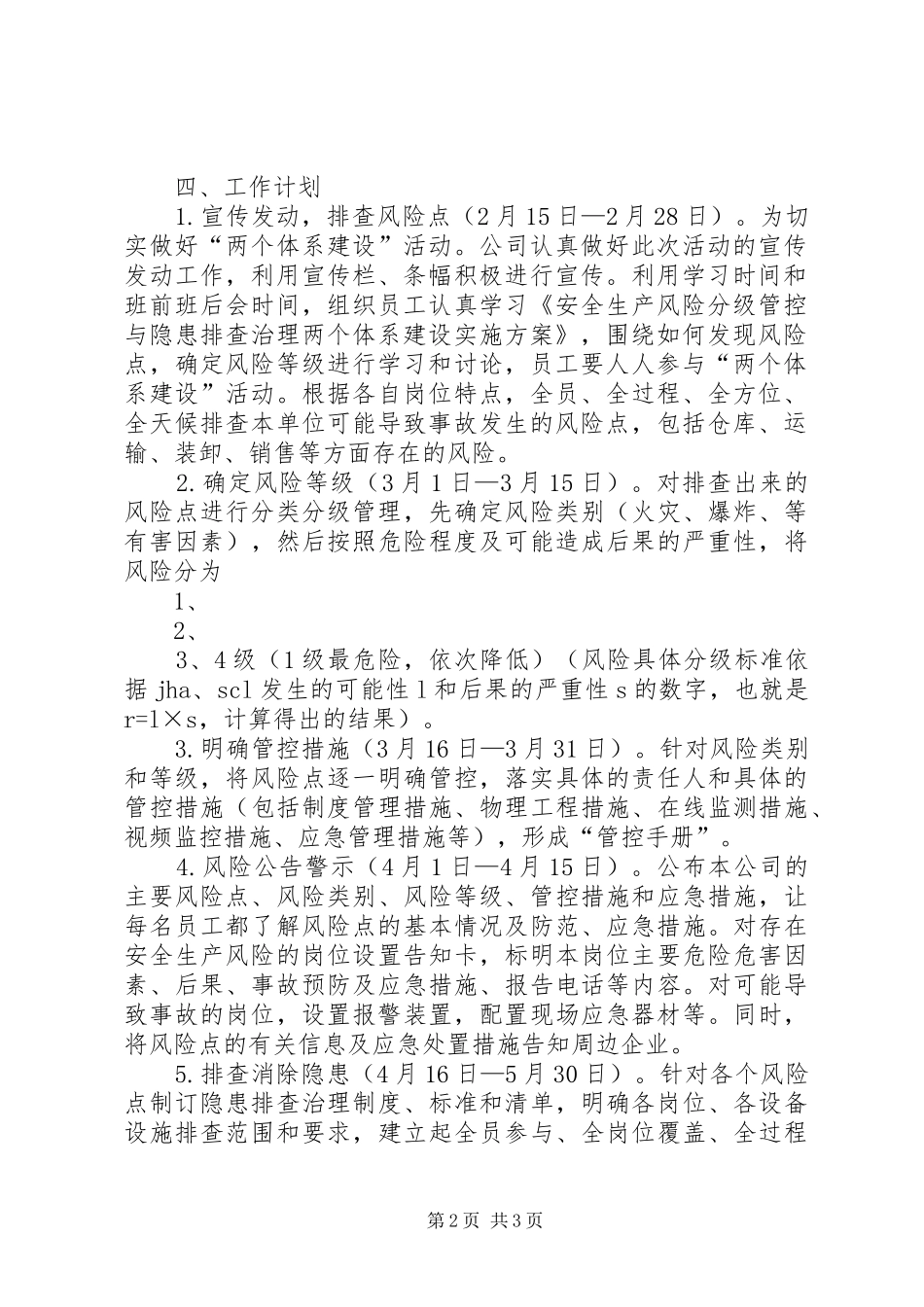 XX年为农服务两个体系建设实施方案 _第2页