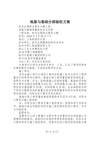 地基与基础分部验收实施方案 