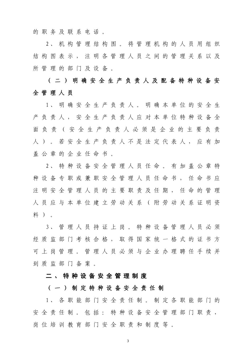 编制特种设备管理制度汇编-花都区特种设备样板企业安全管理_第3页