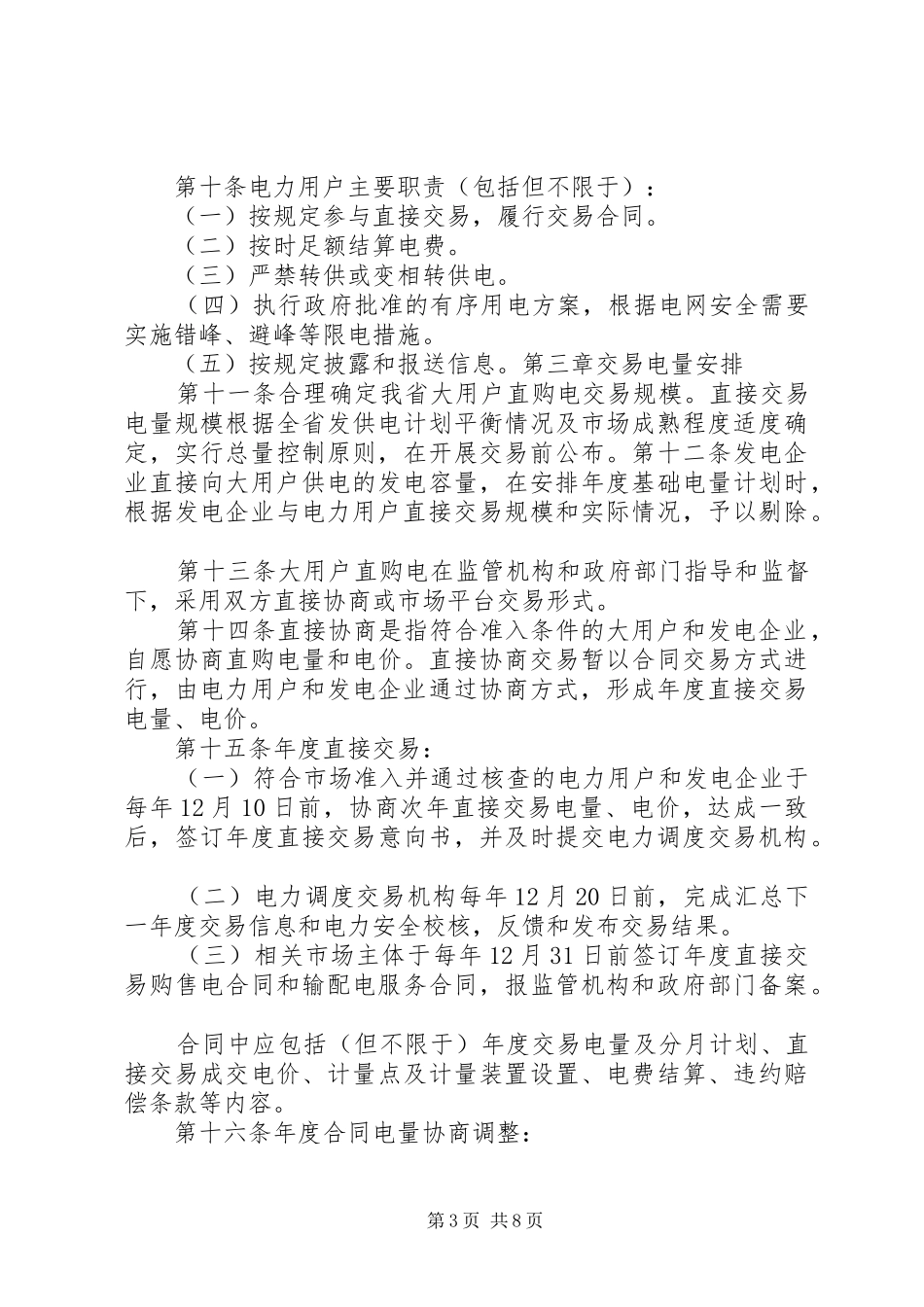 XX年度XX省电力直接交易试点工作实施方案 _第3页