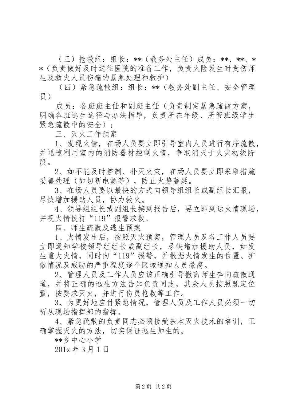 中连川小学食品卫生安全应急处置预案 _第2页