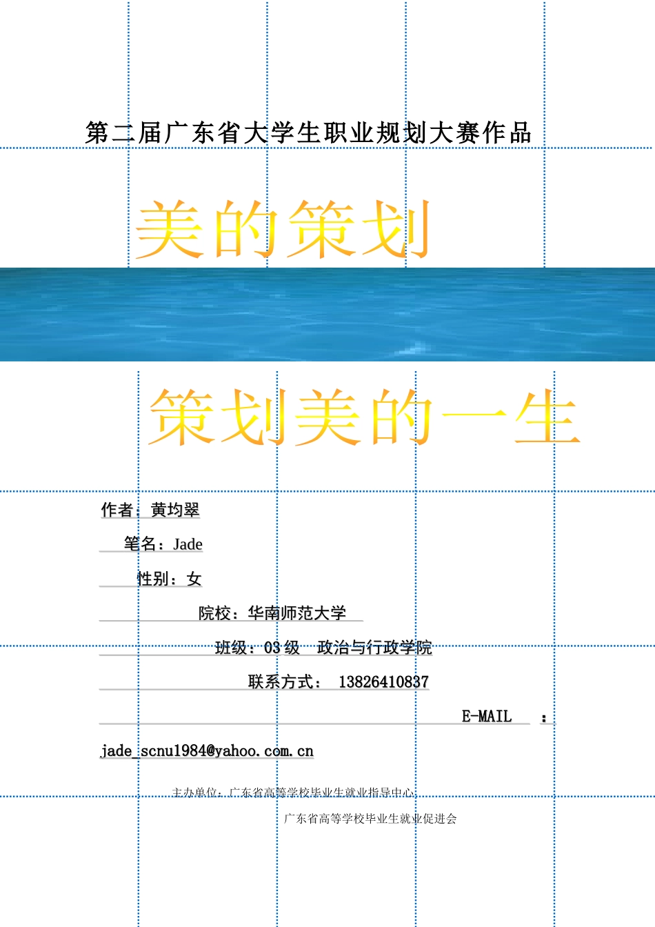 美的策划·策划美的一生_第1页