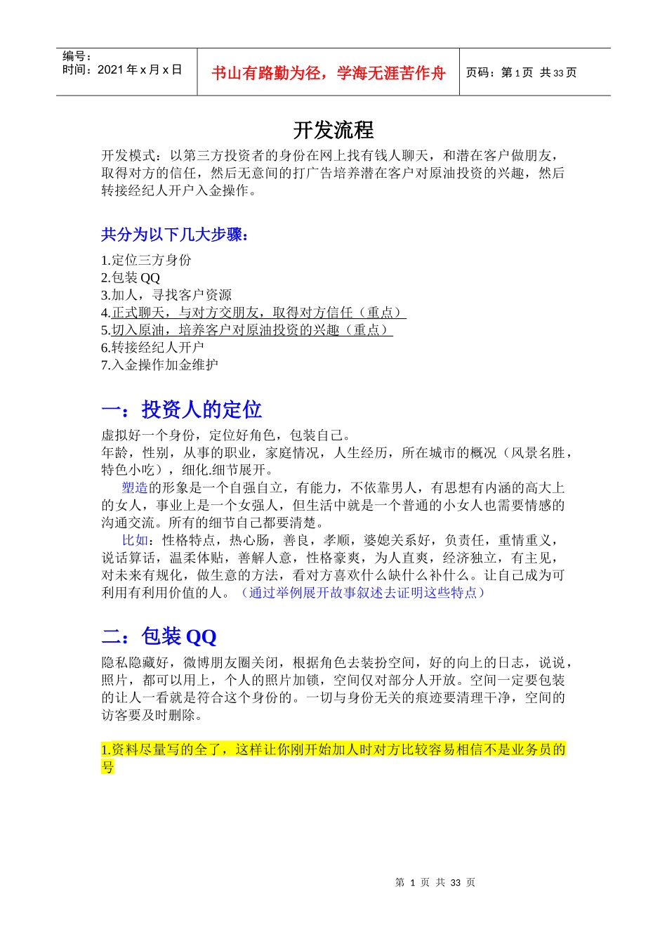 网销培训流程_第1页