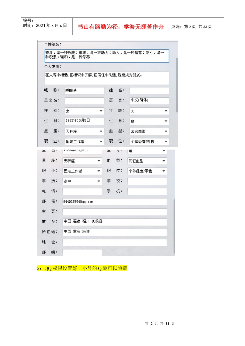 网销培训流程_第2页