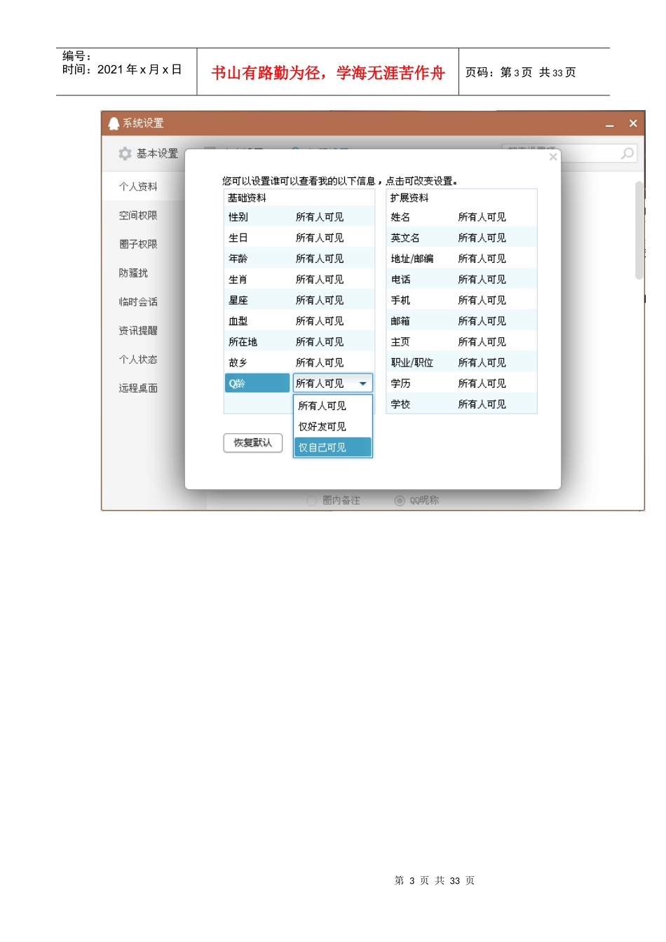 网销培训流程_第3页