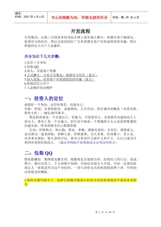 网销培训流程