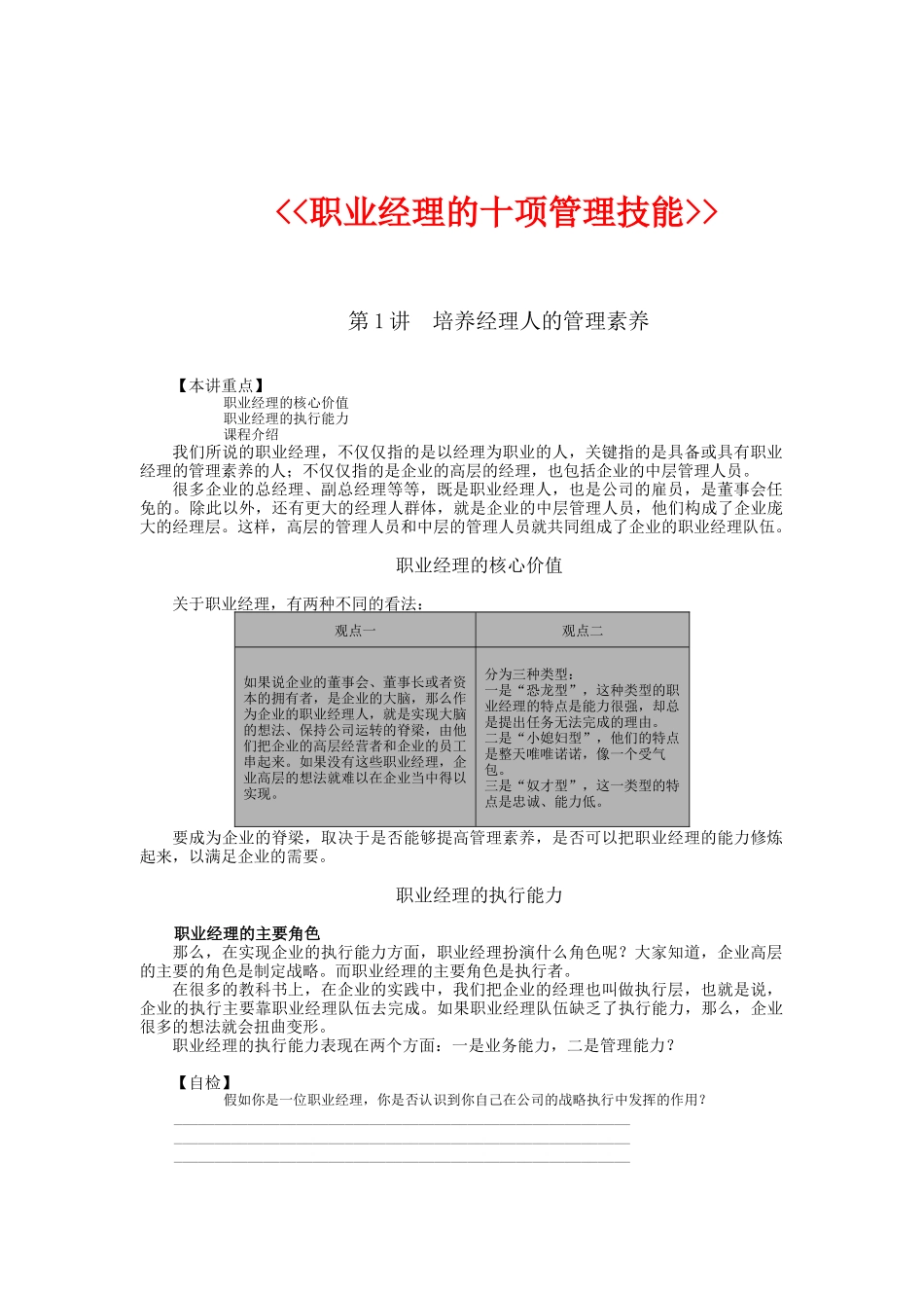 职业经理的10项修炼（讲义）（DOC 86页）_第1页