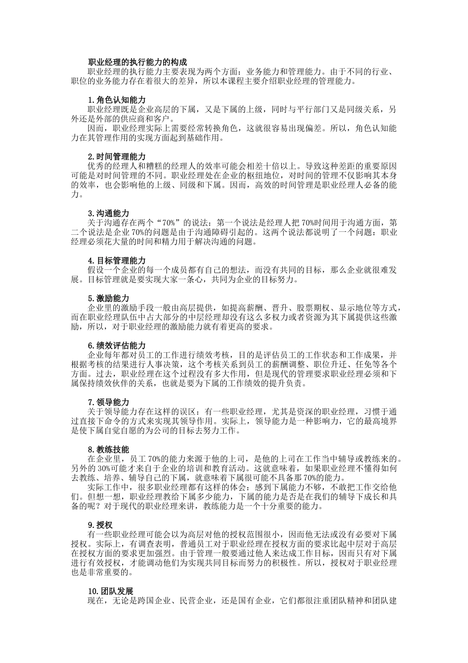 职业经理的10项修炼（讲义）（DOC 86页）_第2页