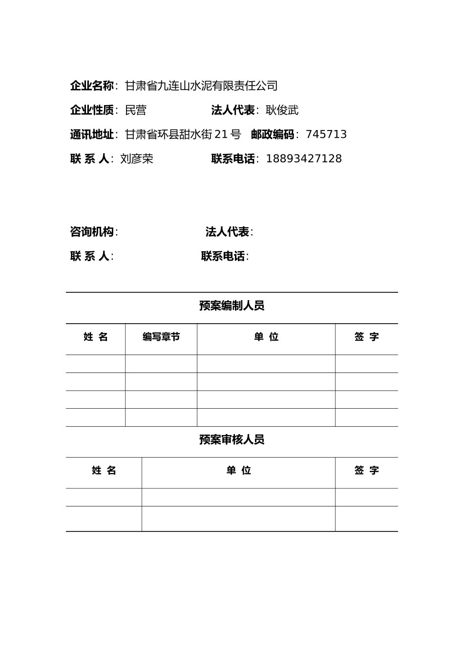 脱硝系统(氨水)突发环境事故应急预案_第3页