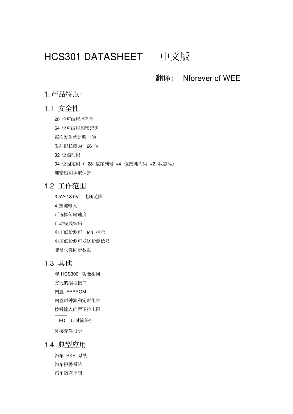 (完整版)HCS301中文文档_第1页