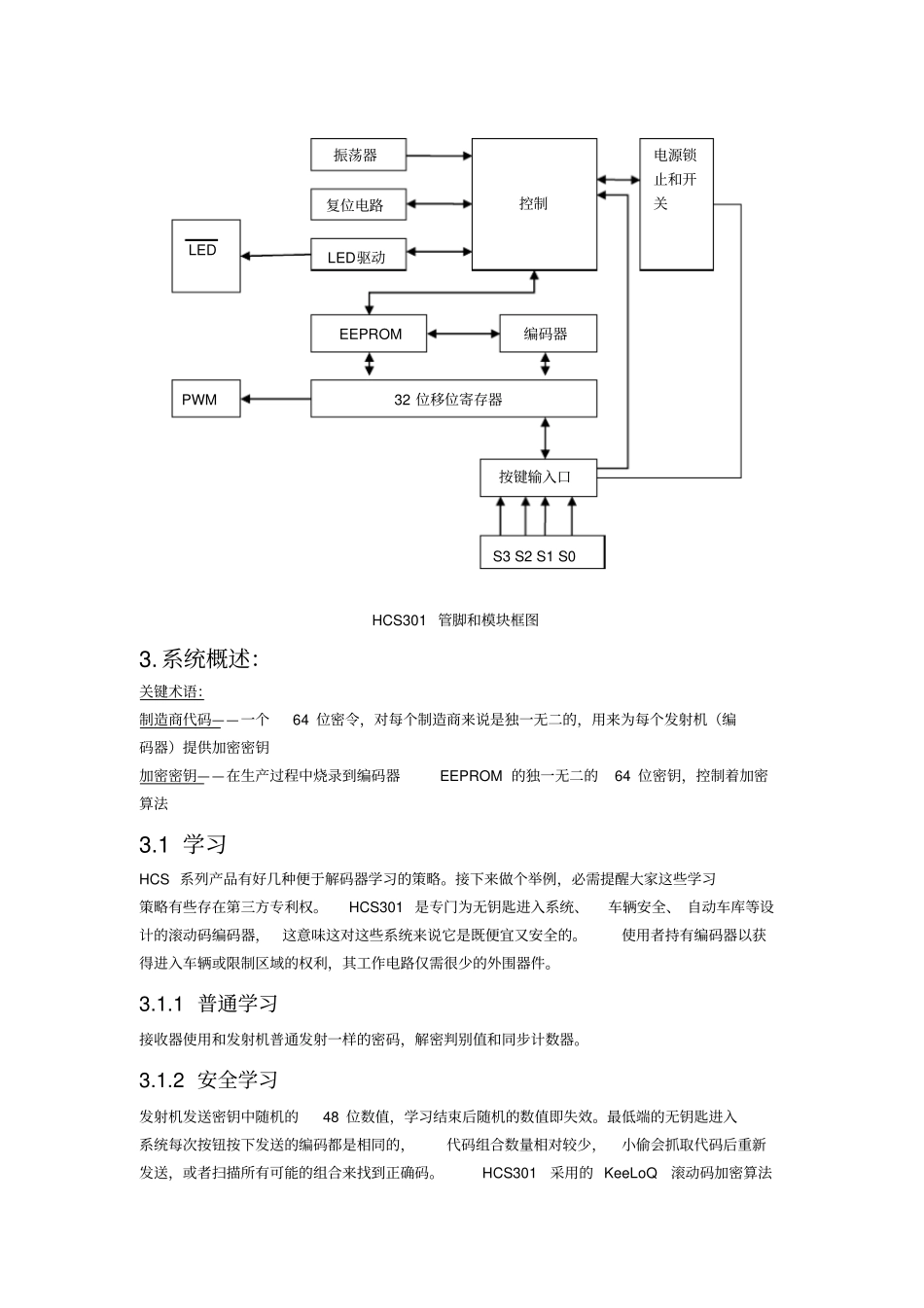 (完整版)HCS301中文文档_第3页