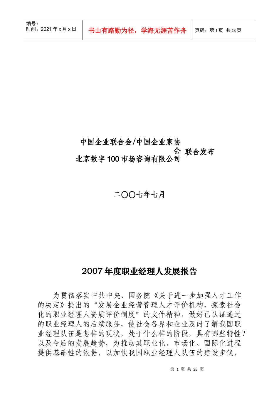 职业经理人年度发展报告书_第2页