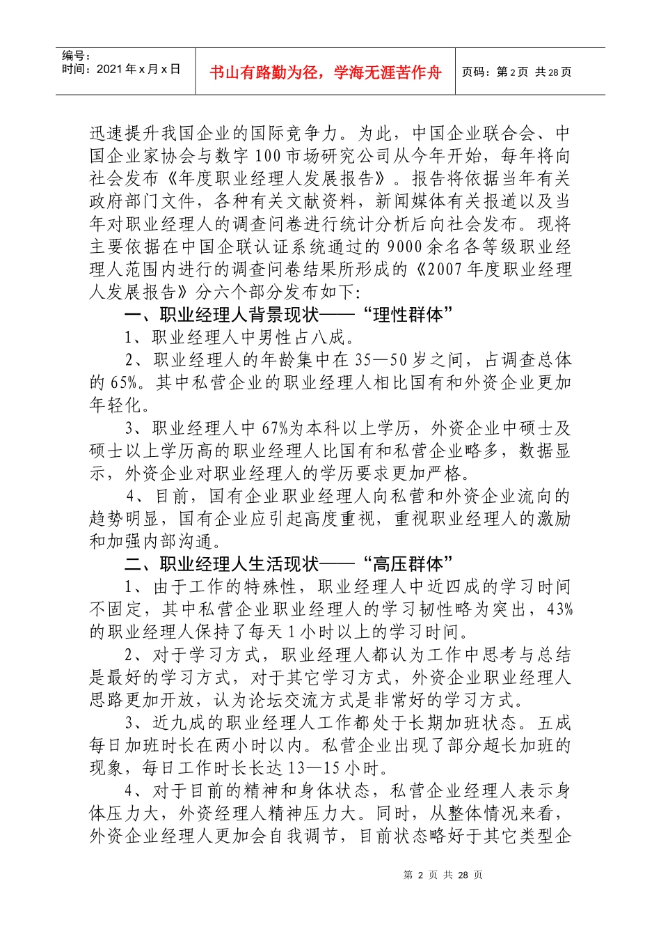 职业经理人年度发展报告书_第3页