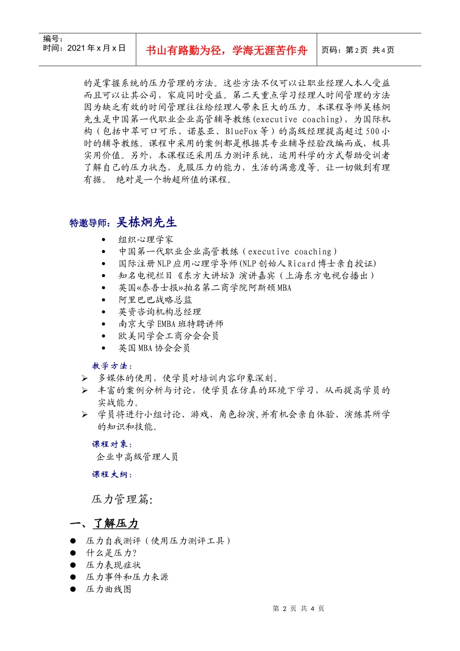 职业经理人压力和时间管理_第2页