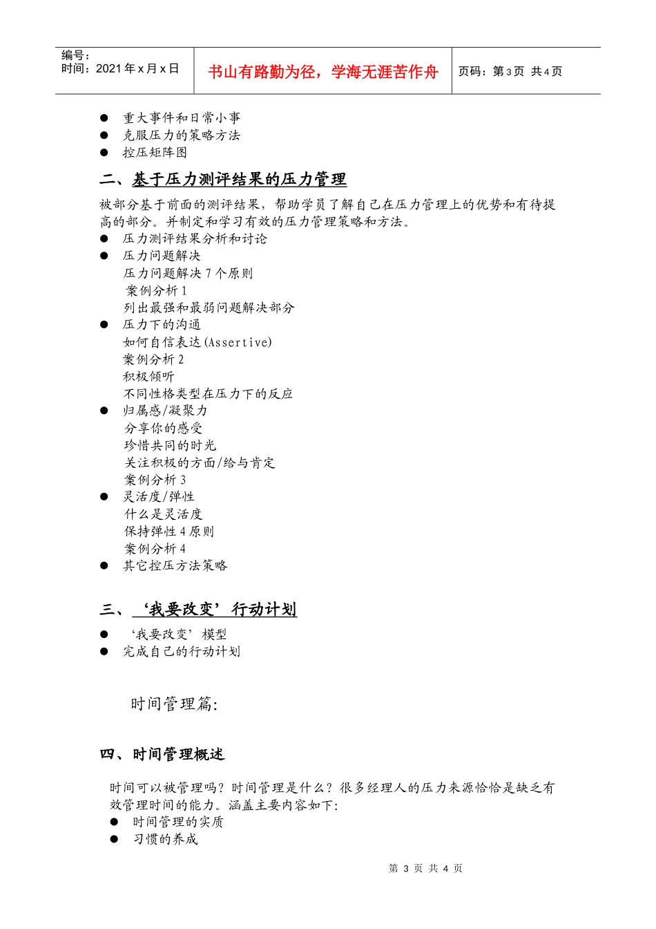 职业经理人压力和时间管理_第3页