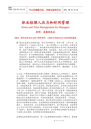 职业经理人压力和时间管理