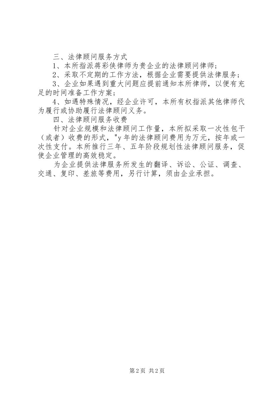 常年法律顾问服务实施方案要求 _第2页