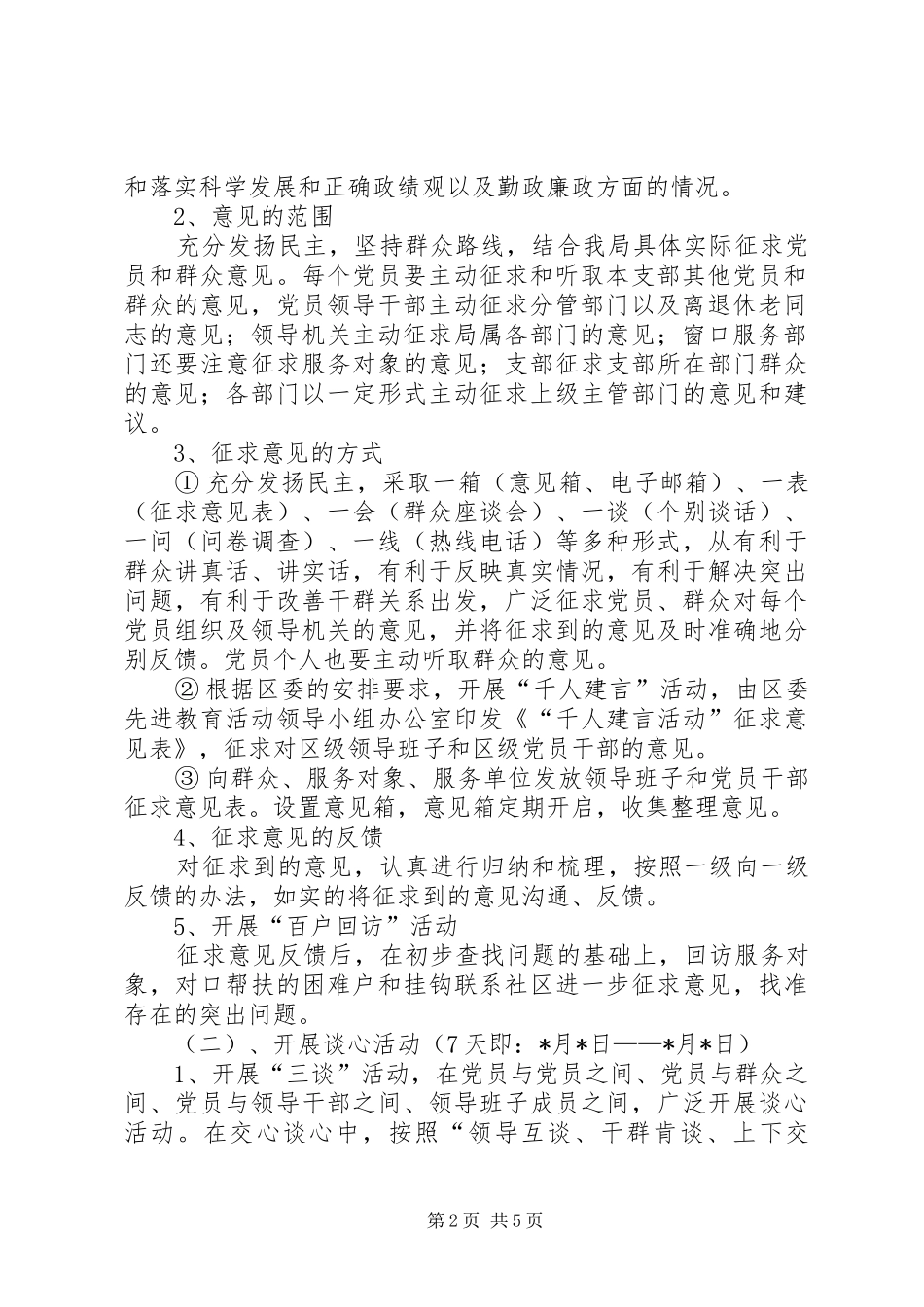 保先教育“分析评议阶段”方案 _第2页