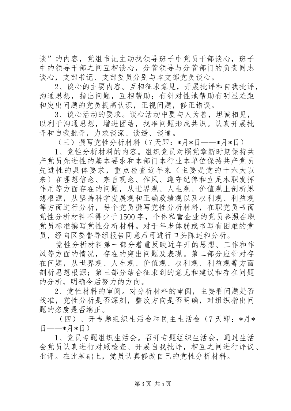 保先教育“分析评议阶段”方案 _第3页