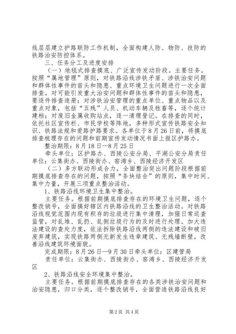 公路铁路沿线环境综合治理工作实施方案 _第2页