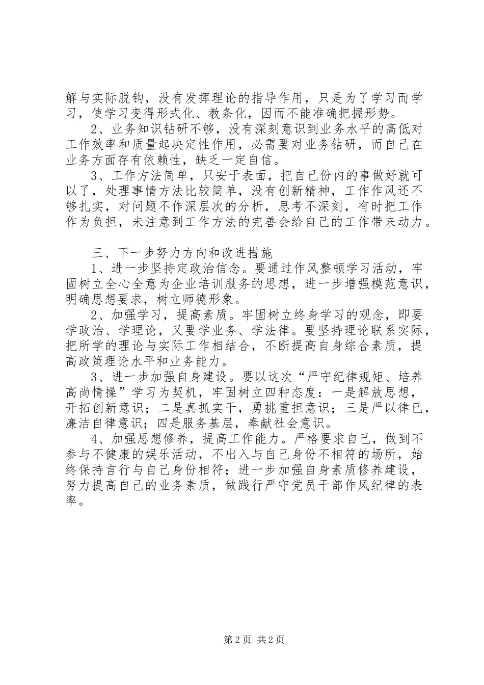 “两学一做”学习教育第二专题学习讨论实施方案 _第2页