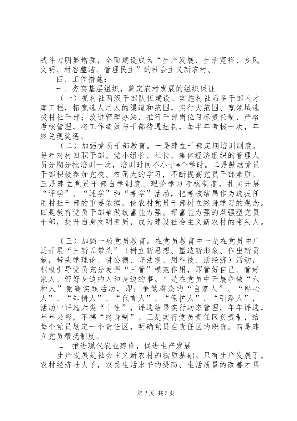 建设社会主义新农村实施方案 _第2页