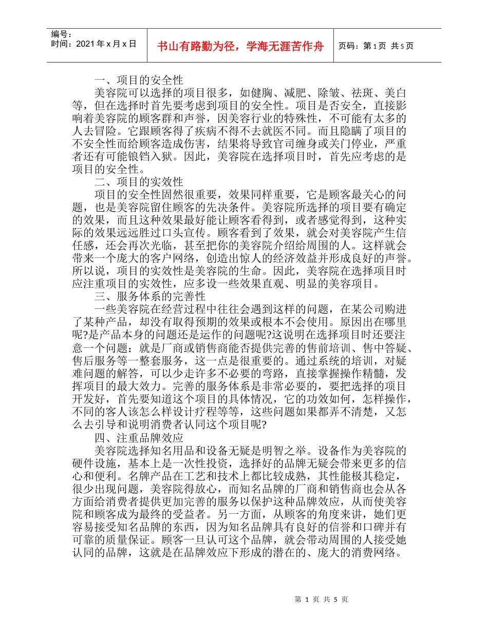美容院如何提高经营效益_第1页